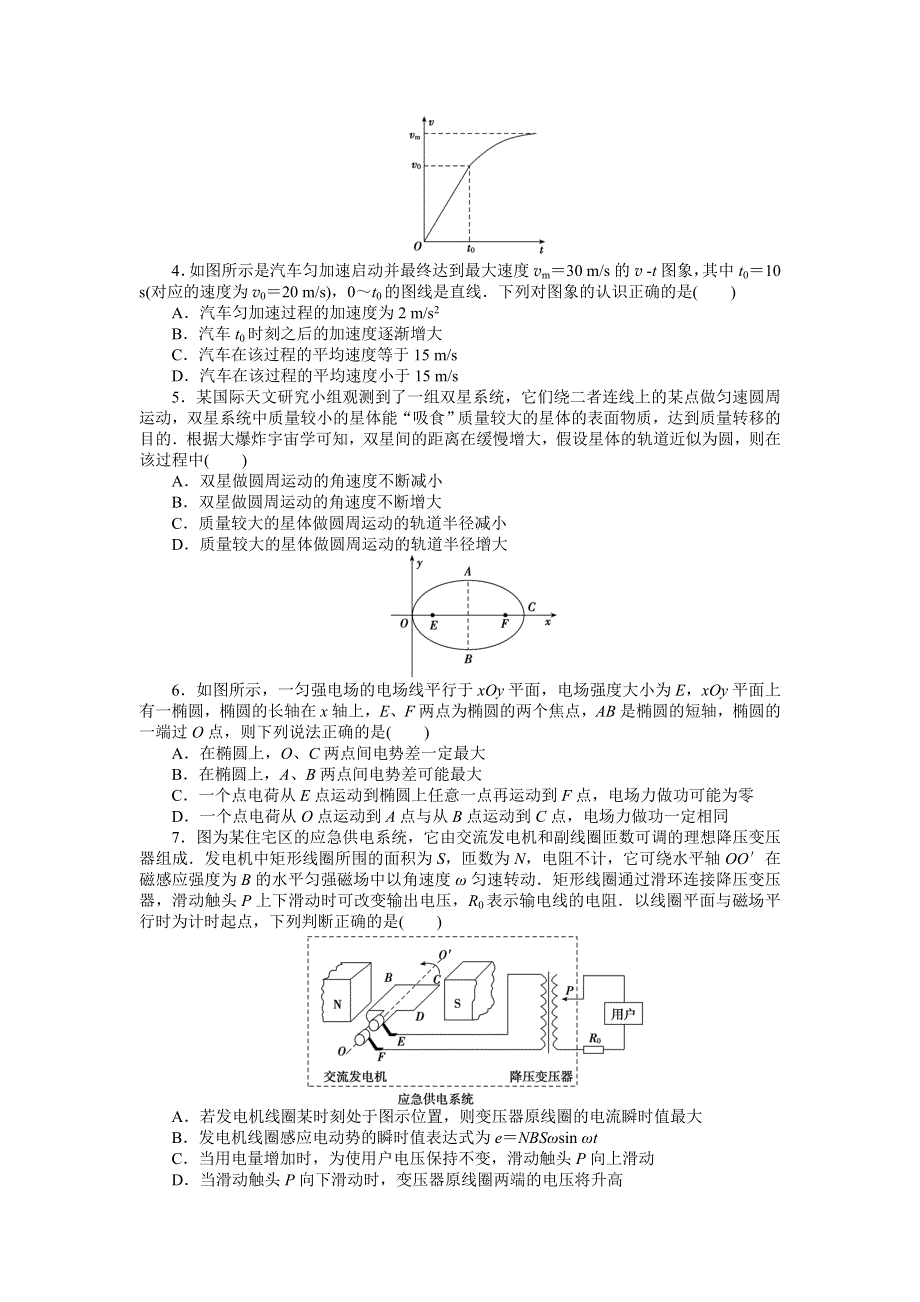 2018高考物理大一轮复习领航高考模拟试题精编（九） WORD版含解析.doc_第2页