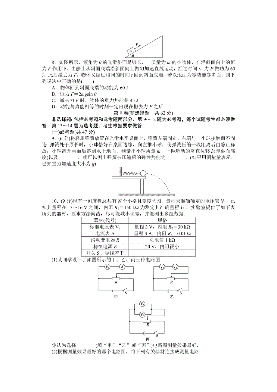 2018高考物理大一轮复习领航高考模拟试题精编（九） WORD版含解析.doc_第3页