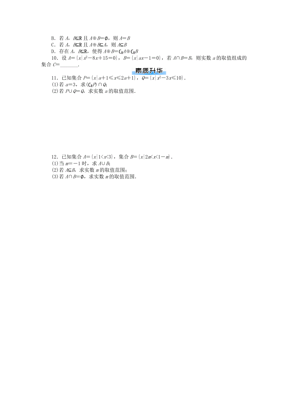 2021届高考数学一轮知能训练 第一章 集合与逻辑用语 第1讲 集合的含义与基本关系（含解析）.doc_第2页