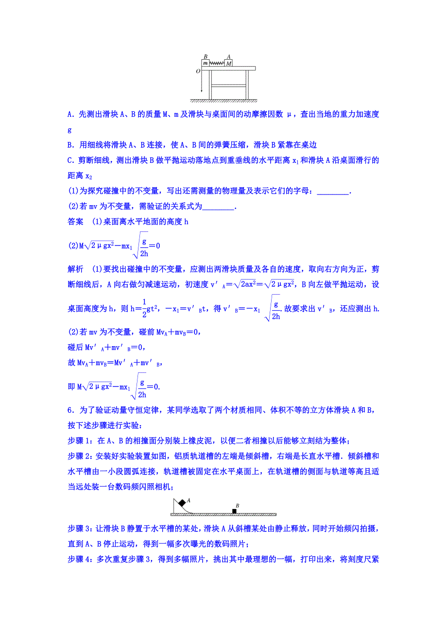 2018高考物理大一轮复习题组层级快练：第六单元 动量守恒定律 作业29 WORD版含答案.doc_第3页