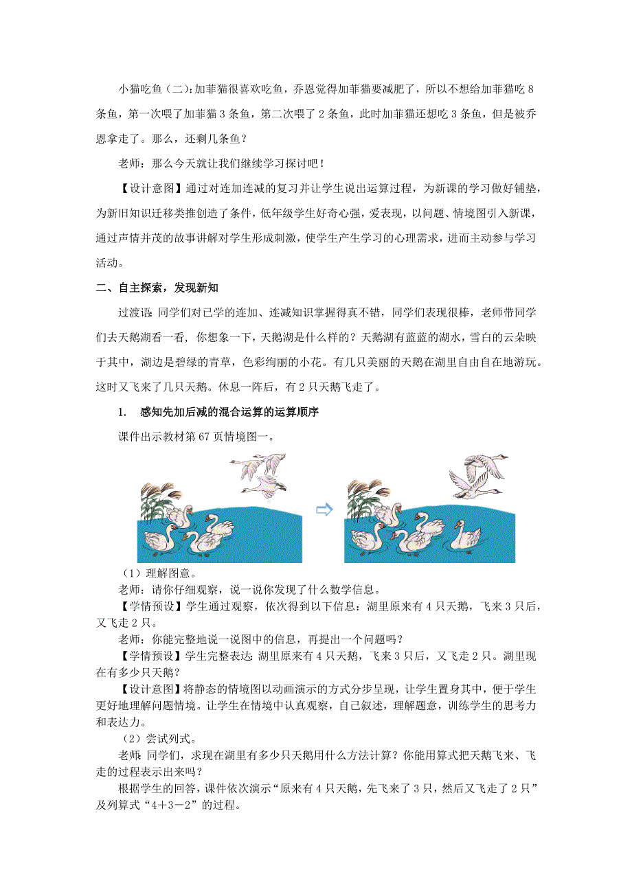 2022一年级数学上册 5 6-10的认识和加减法 5 加减混合教学设计 新人教版.docx_第2页