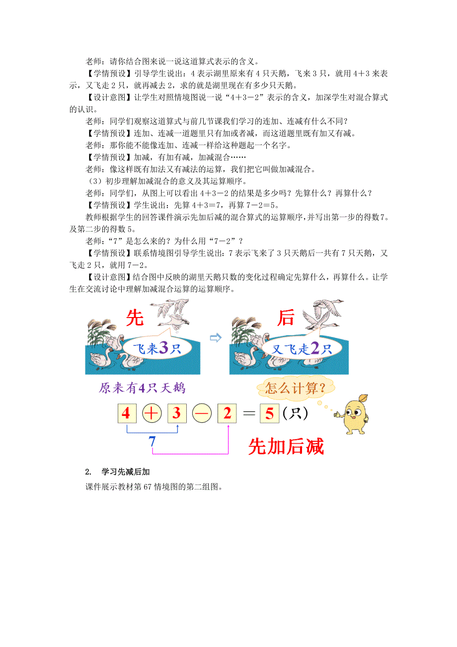 2022一年级数学上册 5 6-10的认识和加减法 5 加减混合教学设计 新人教版.docx_第3页