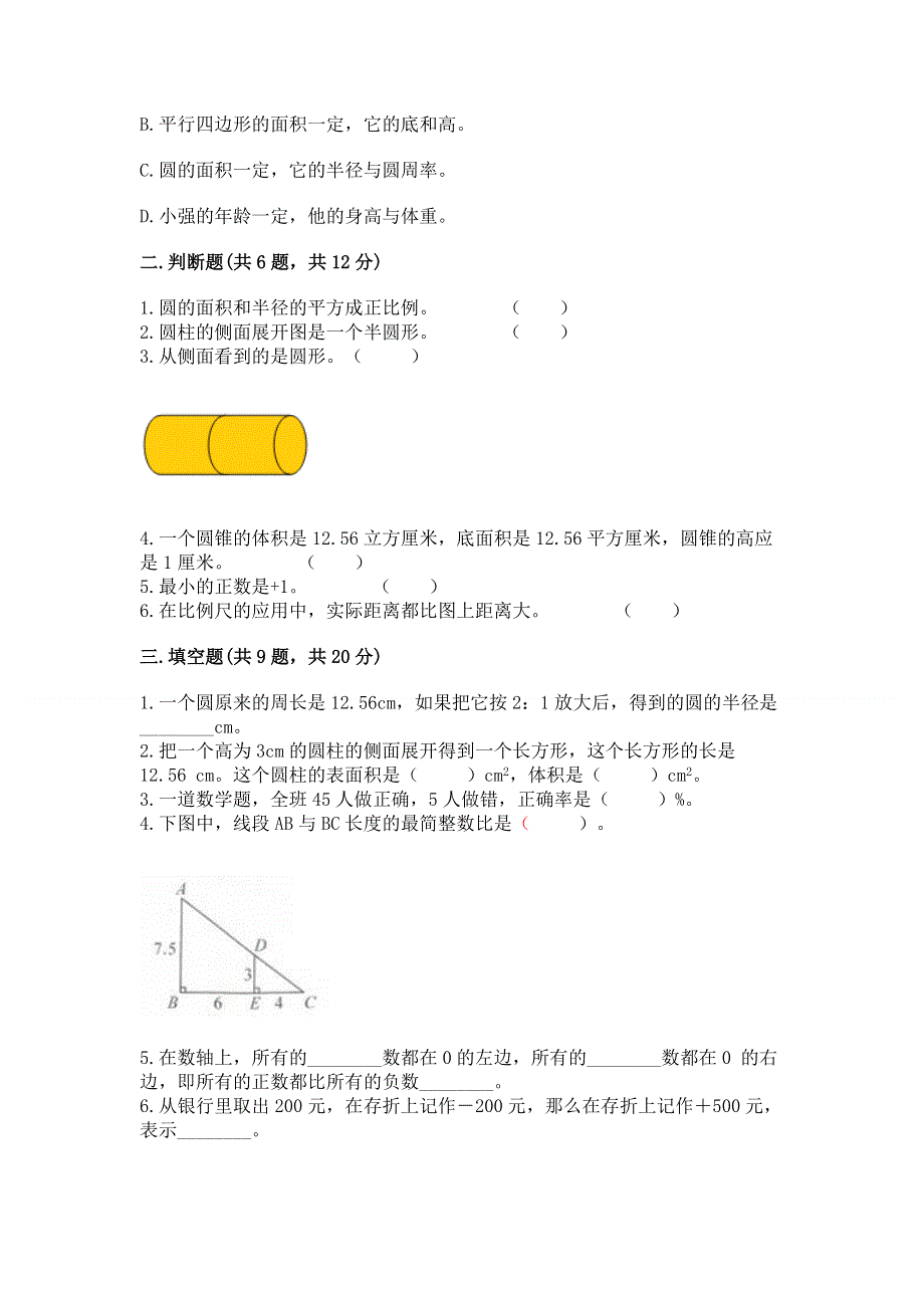 人教版六年级下册数学期末测试卷精品【巩固】.docx_第2页