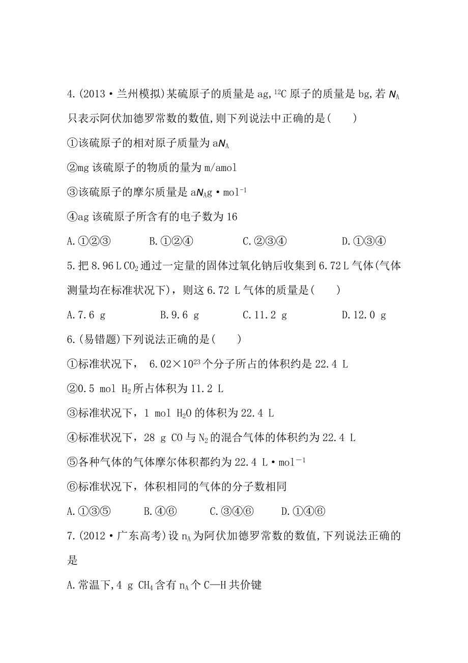 《全程复习方略》2014年高考化学课时提能演练(三)1.3 物质的量气体摩尔体积（鲁科版 福建专供）.doc_第2页