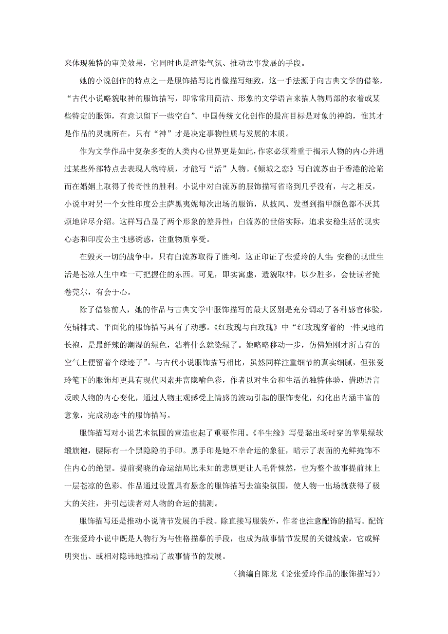 山东省枣庄三中、高密一中、莱西一中2020届高三语文第一次在线联考试题（含解析）.doc_第2页