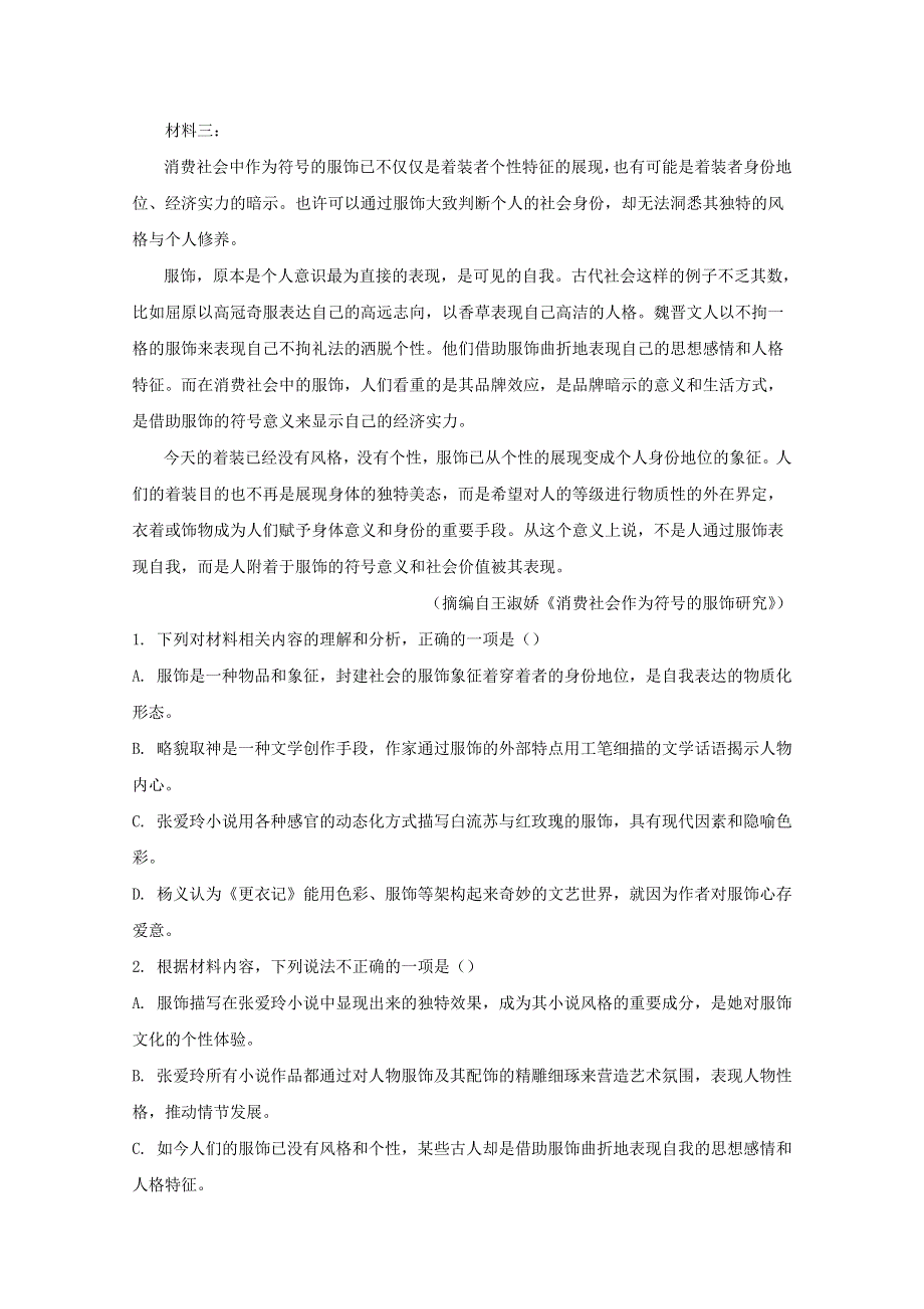 山东省枣庄三中、高密一中、莱西一中2020届高三语文第一次在线联考试题（含解析）.doc_第3页