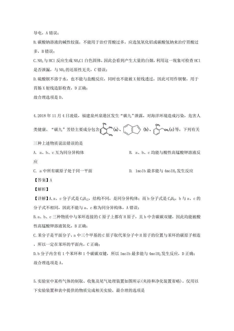 广东省化州市官桥中学2019年高考化学模拟试题（五）（含解析）.doc_第3页