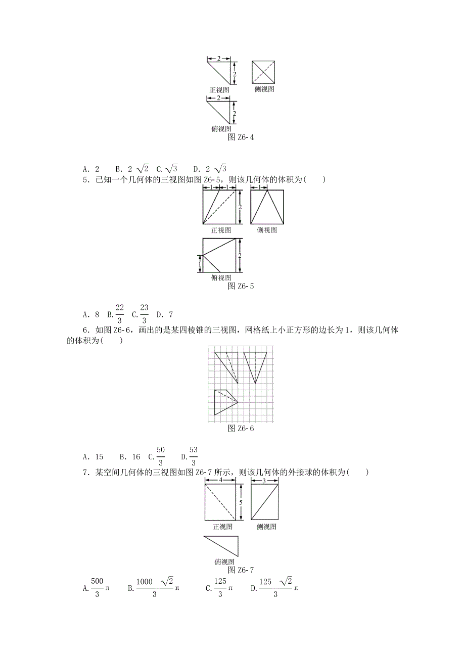 2021届高考数学一轮知能训练 专题六 立体几何（第1课时）（含解析）.doc_第2页