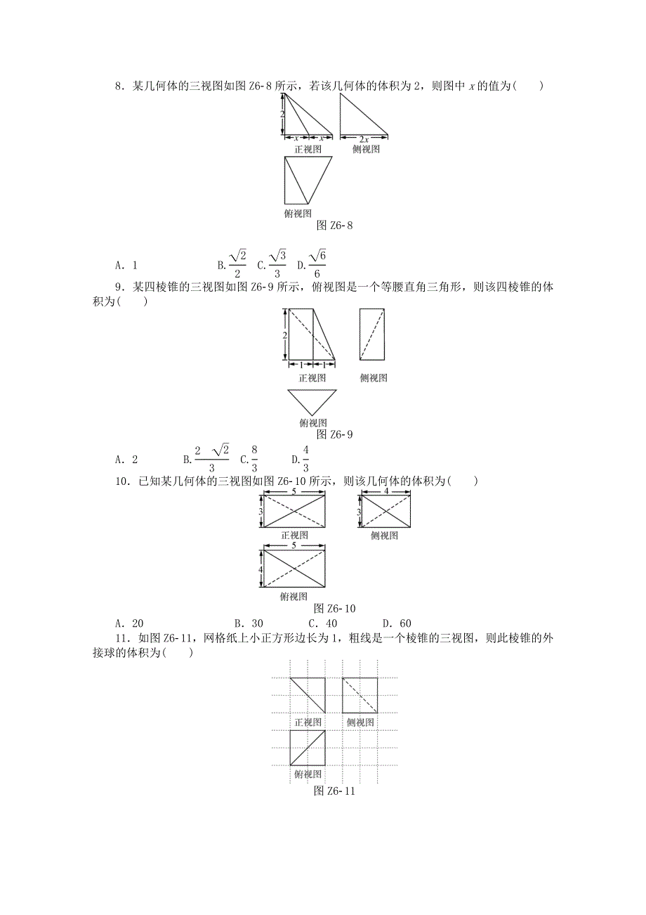 2021届高考数学一轮知能训练 专题六 立体几何（第1课时）（含解析）.doc_第3页