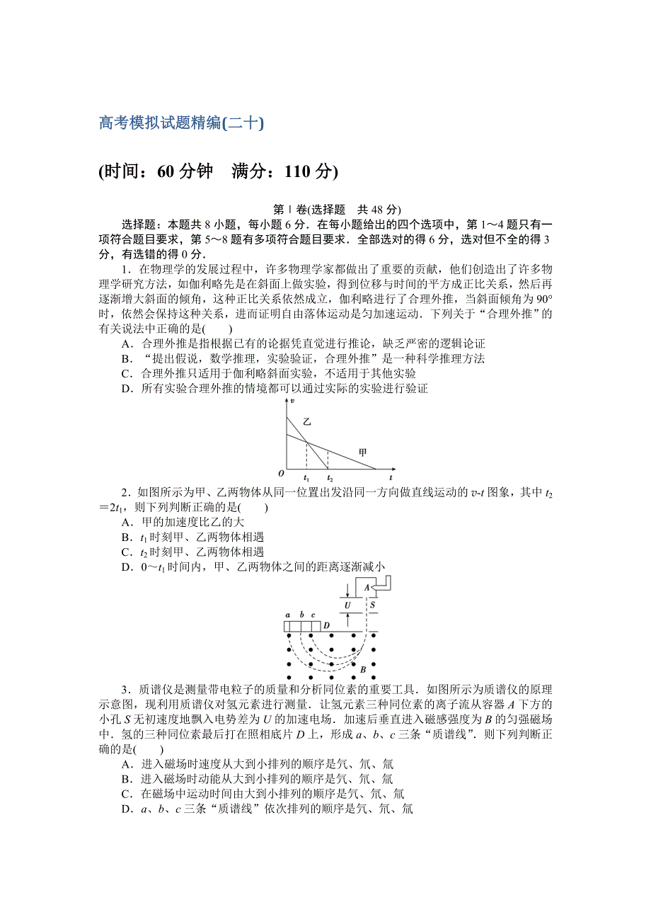 2018高考物理大一轮复习领航高考模拟试题精编（二十） WORD版含解析.doc_第1页