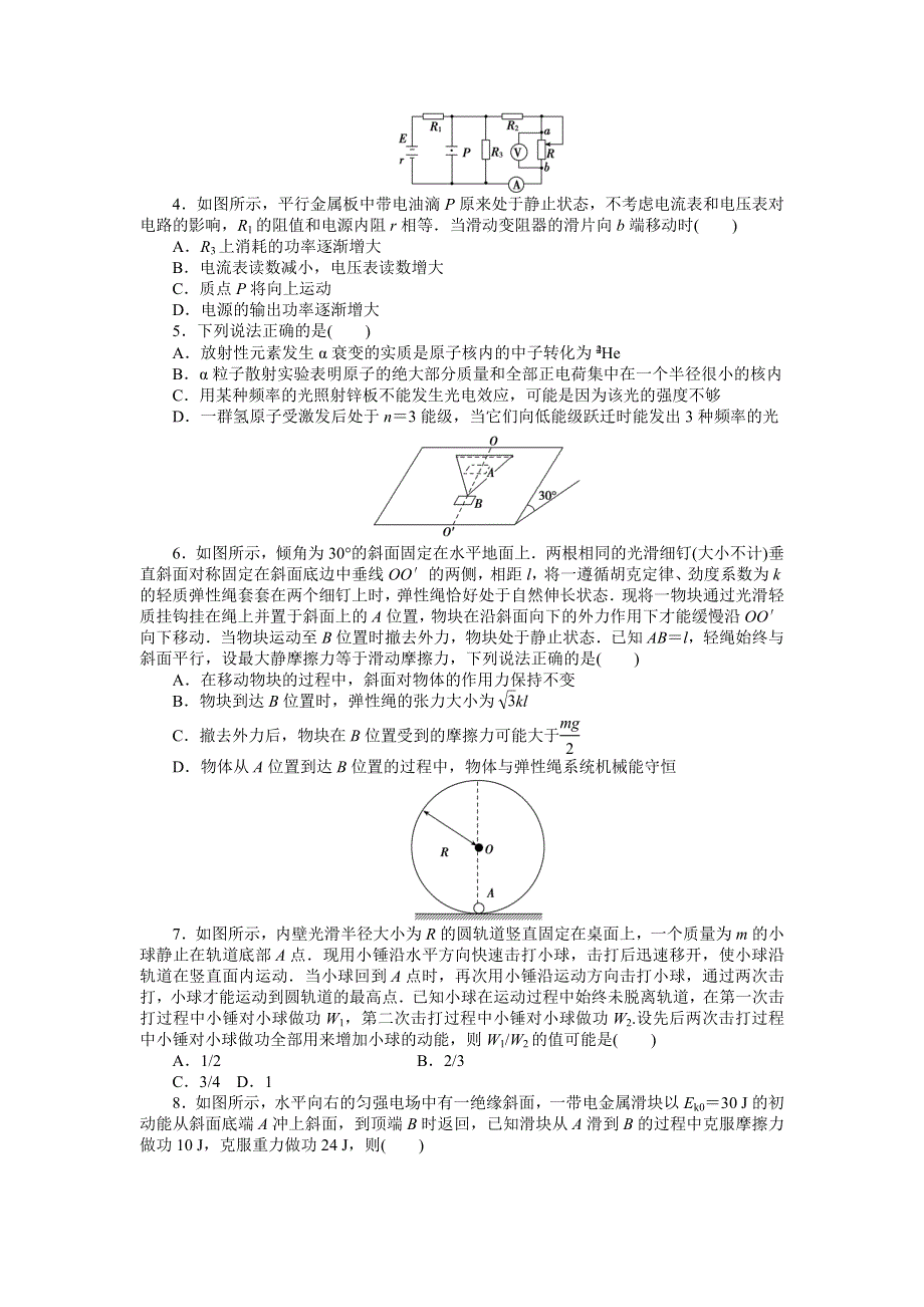 2018高考物理大一轮复习领航高考模拟试题精编（二十） WORD版含解析.doc_第2页