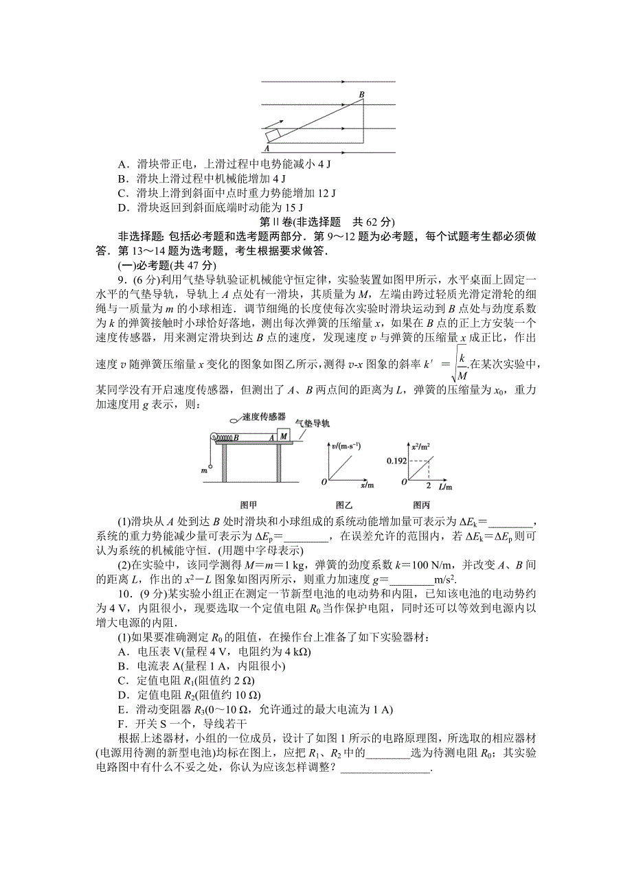 2018高考物理大一轮复习领航高考模拟试题精编（二十） WORD版含解析.doc_第3页