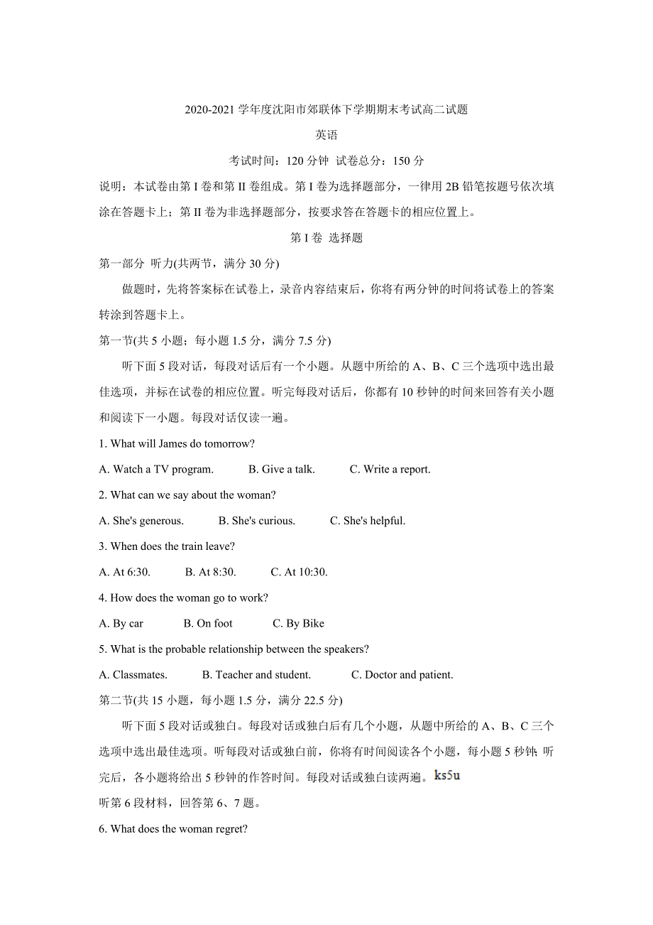 《发布》辽宁省沈阳市郊联体2020-2021学年高二下学期期末考试 英语 WORD版含答案BYCHUN.doc_第1页