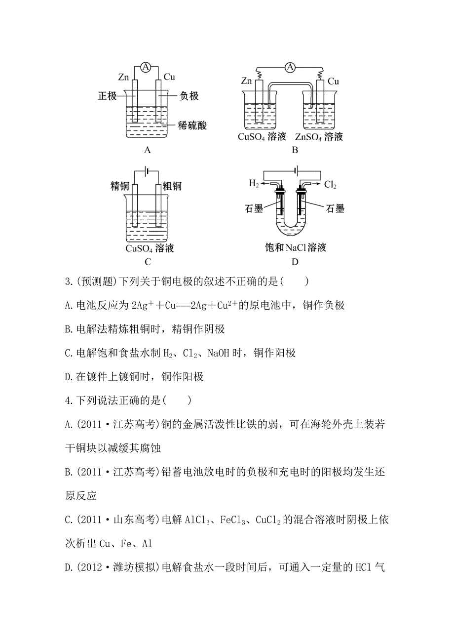 《全程复习方略》2014年高考化学课时提能演练(二十)6.2 电能转化为化学能——电解（鲁科版 福建专供）.doc_第2页