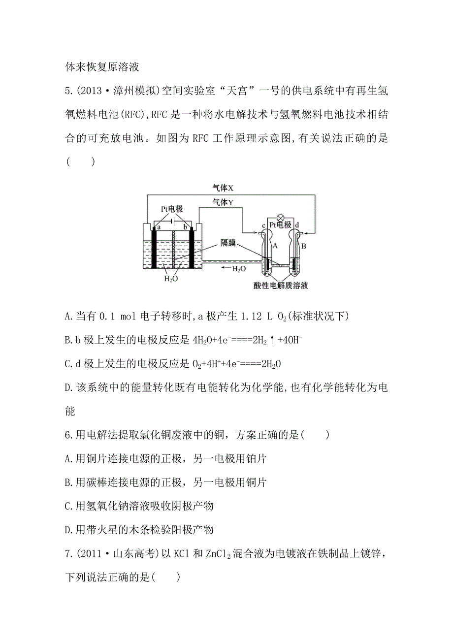 《全程复习方略》2014年高考化学课时提能演练(二十)6.2 电能转化为化学能——电解（鲁科版 福建专供）.doc_第3页