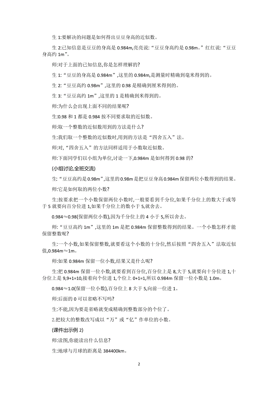 人教版小学数学四年级下册：4.5小数的近似数 教案.docx_第2页