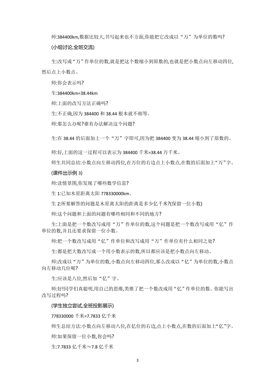 人教版小学数学四年级下册：4.5小数的近似数 教案.docx_第3页