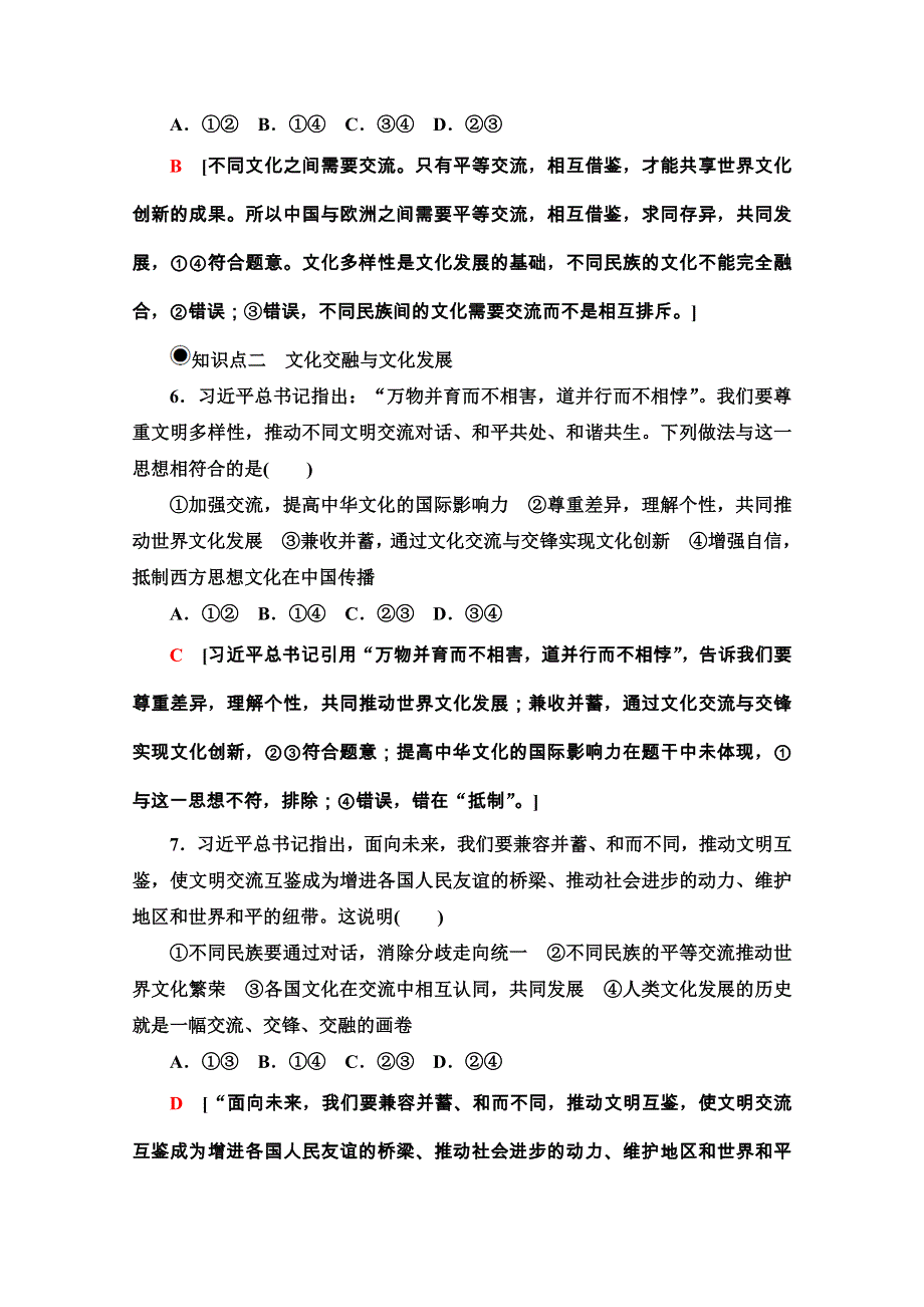 2020-2021学年新教材人教版政治必修4课时分层作业：3-8-2 文化交流与文化交融 WORD版含解析.doc_第3页