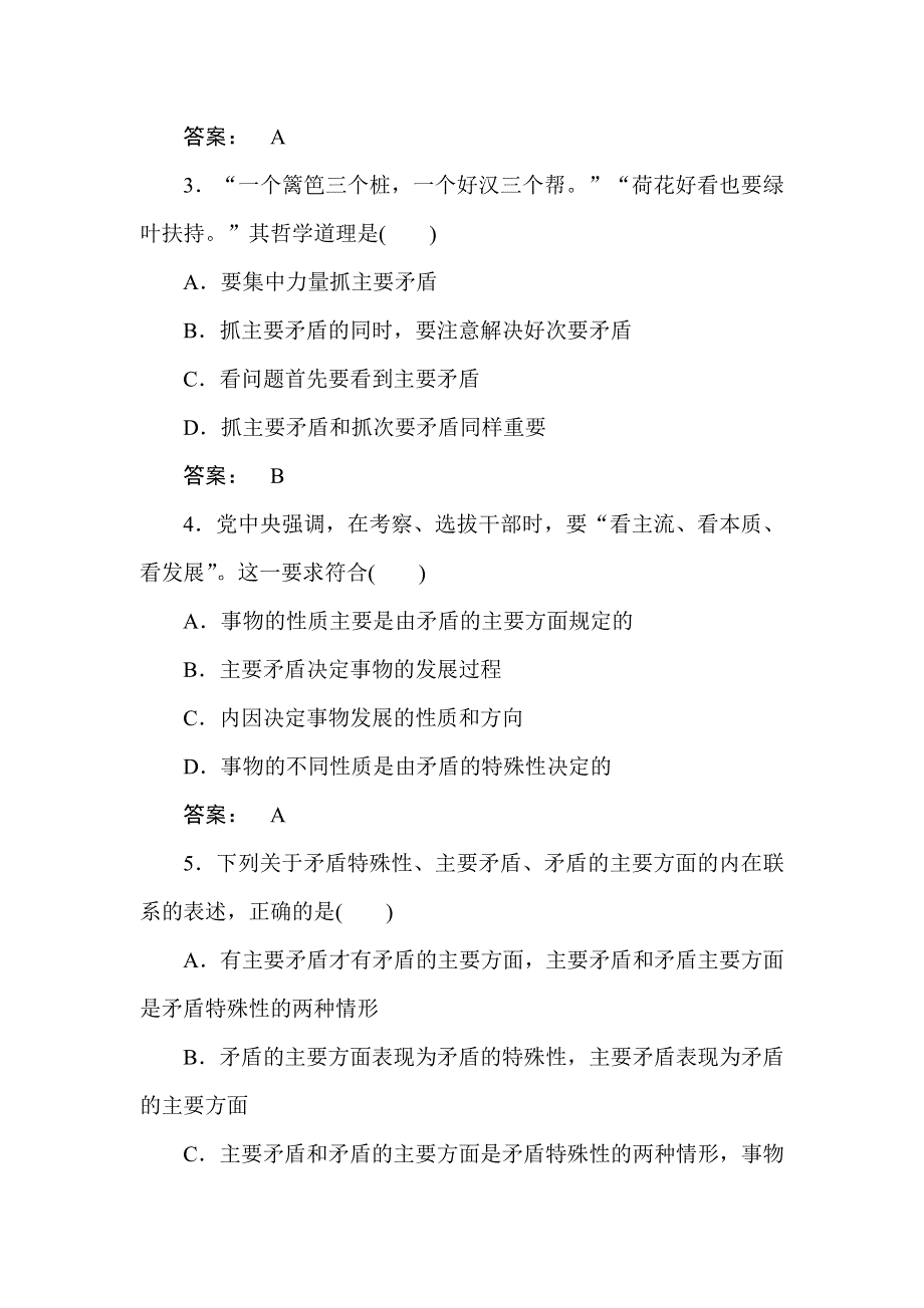 2012届高考政治哲学常识复习检测试题6.doc_第2页