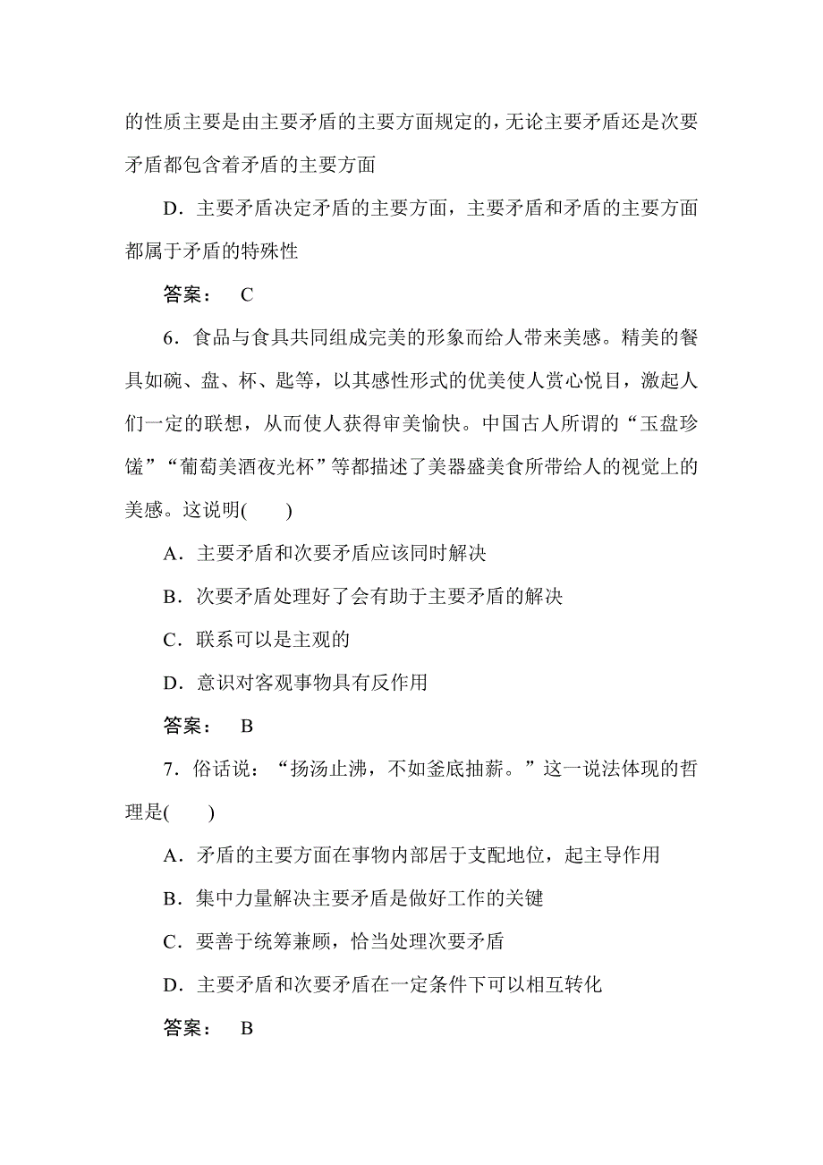 2012届高考政治哲学常识复习检测试题6.doc_第3页