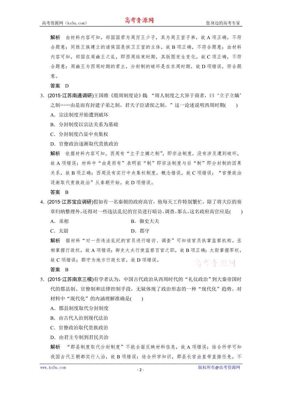 2016《创新设计》高考历史江苏专用二轮专题复习：专题一 中外古代文明的演进 第1讲 古代中华文明的奠基、形成和发展——先秦、秦汉的政治、经济、思想文化.doc_第2页