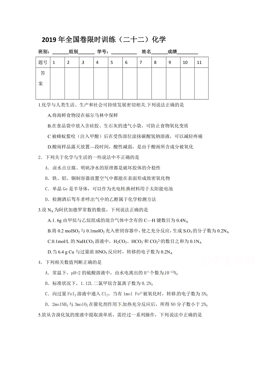 广东省化州市官桥中学2019年高三高考全国卷限时训练（二十二）化学试题 WORD版缺答案.doc_第1页