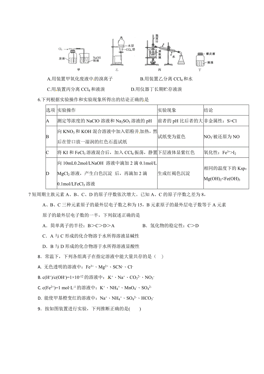 广东省化州市官桥中学2019年高三高考全国卷限时训练（二十二）化学试题 WORD版缺答案.doc_第2页