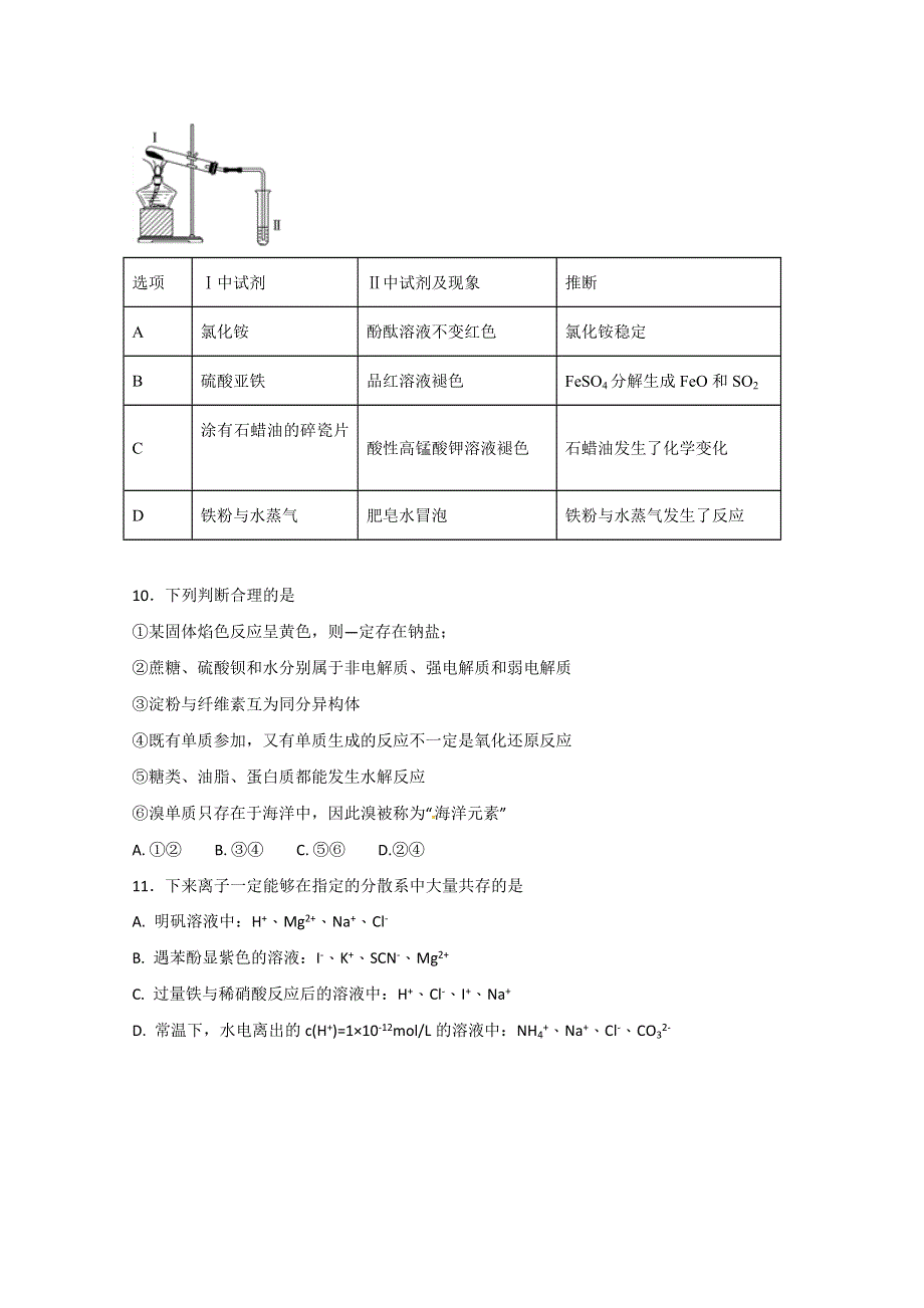 广东省化州市官桥中学2019年高三高考全国卷限时训练（二十二）化学试题 WORD版缺答案.doc_第3页