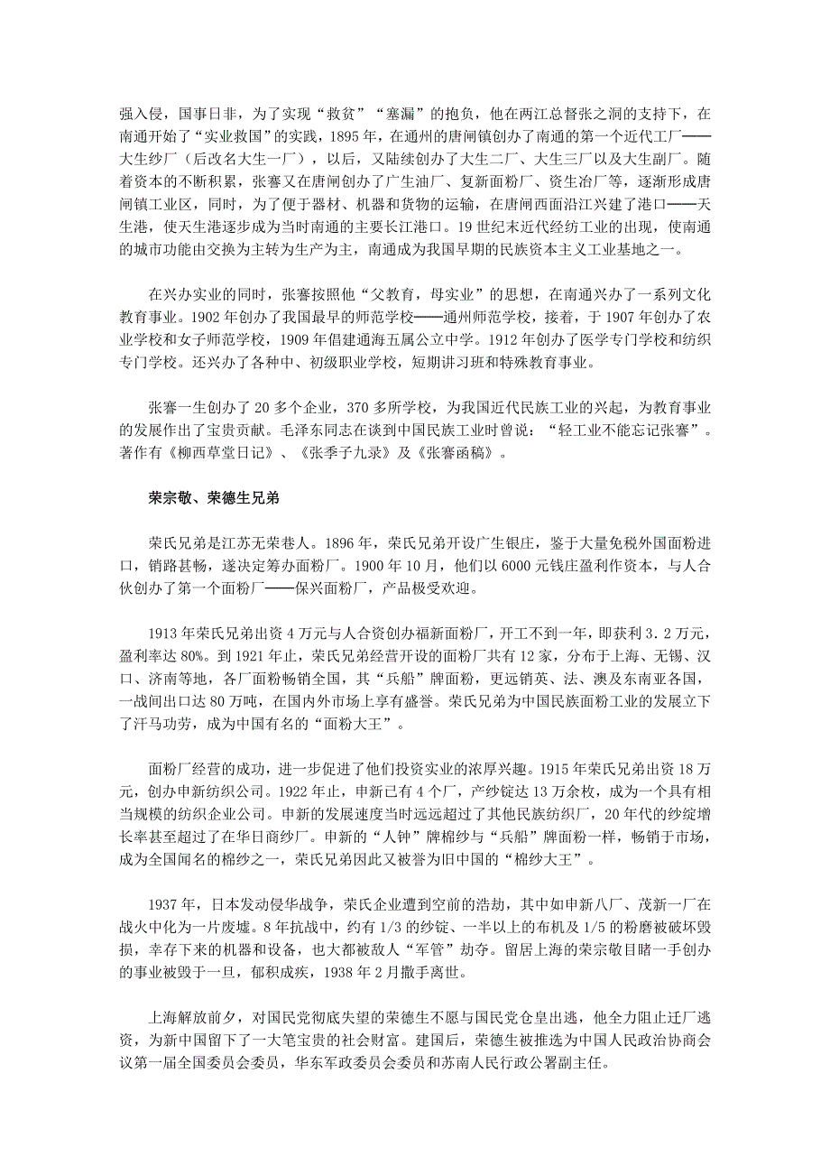 《河东教育》高中历史人民版必修2教学素材《民国年间民族工业的曲折发展》2.doc_第2页