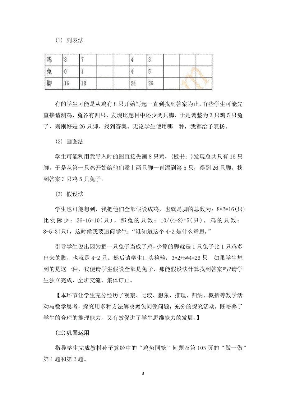 人教版小学数学四年级下册：《鸡兔同笼》说课稿.docx_第3页