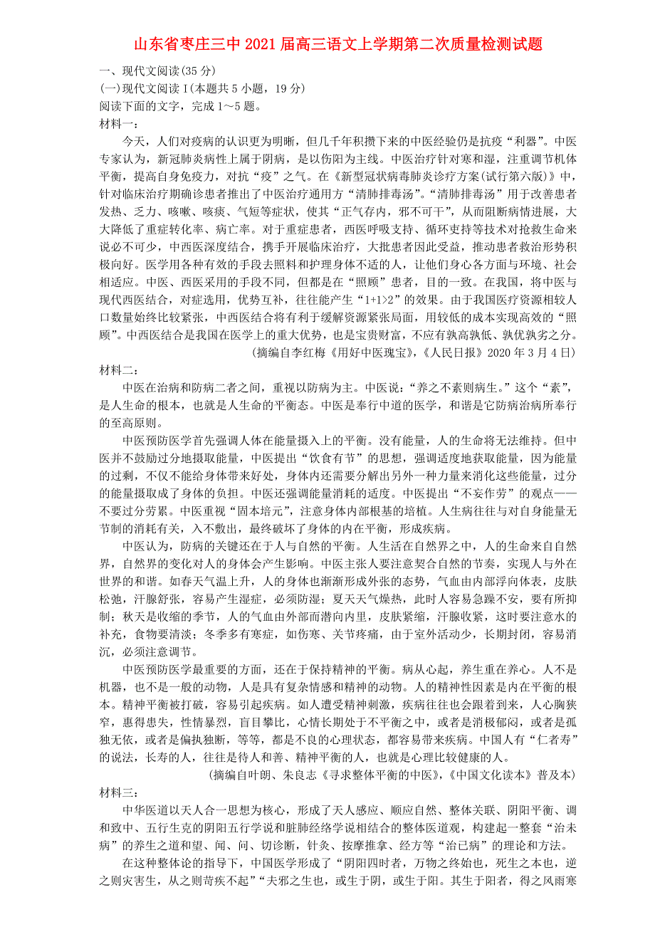 山东省枣庄三中2021届高三语文上学期第二次质量检测试题.doc_第1页