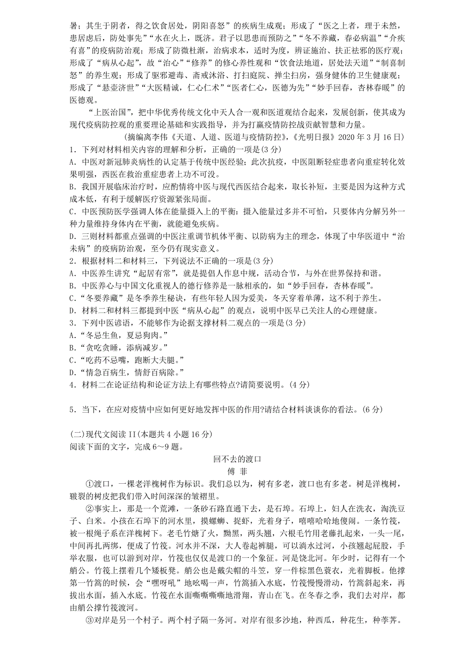 山东省枣庄三中2021届高三语文上学期第二次质量检测试题.doc_第2页