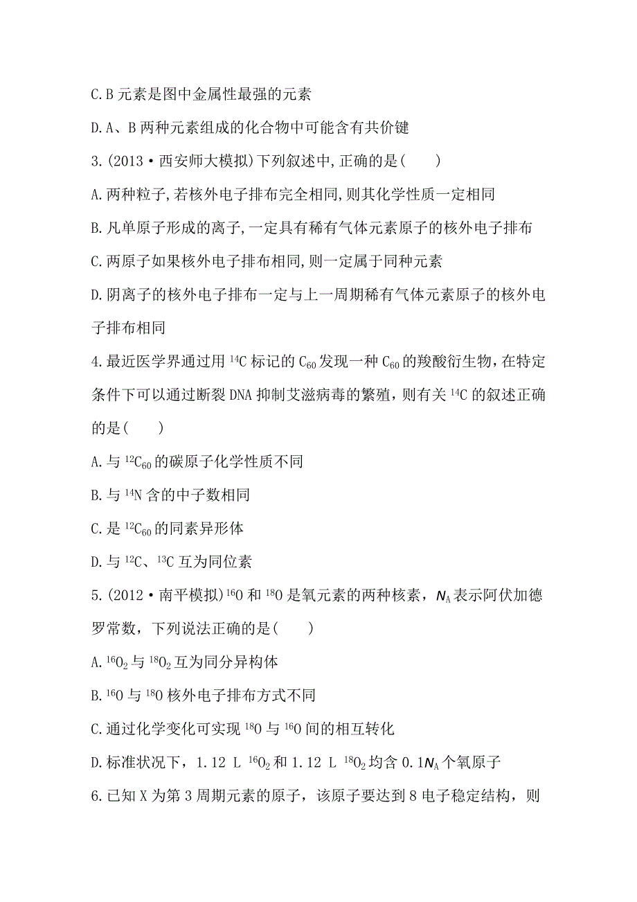 《全程复习方略》2014年高考化学课时提能演练(十六)5.1 原子结构（鲁科版 福建专供）.doc_第2页