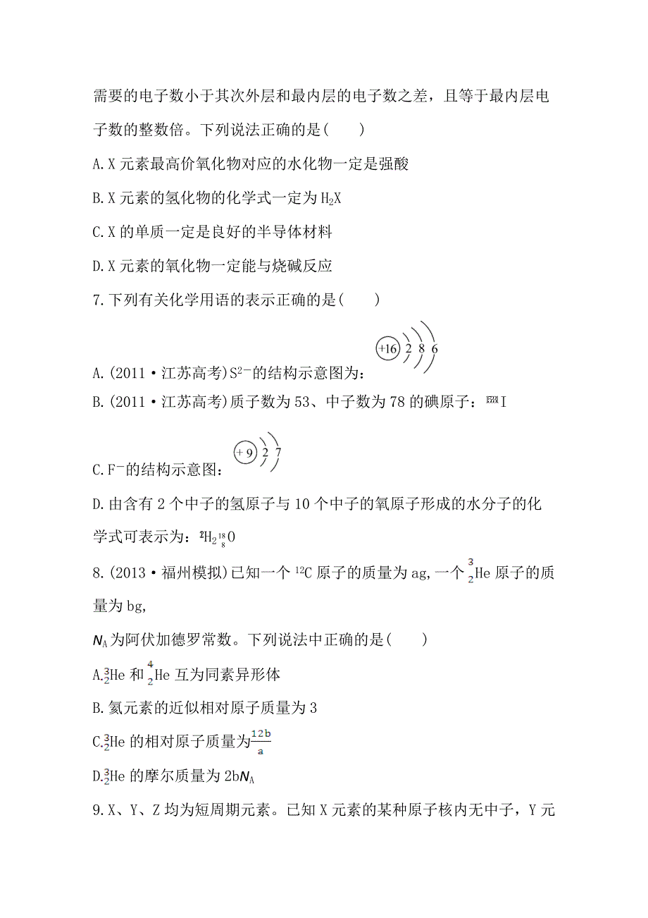 《全程复习方略》2014年高考化学课时提能演练(十六)5.1 原子结构（鲁科版 福建专供）.doc_第3页