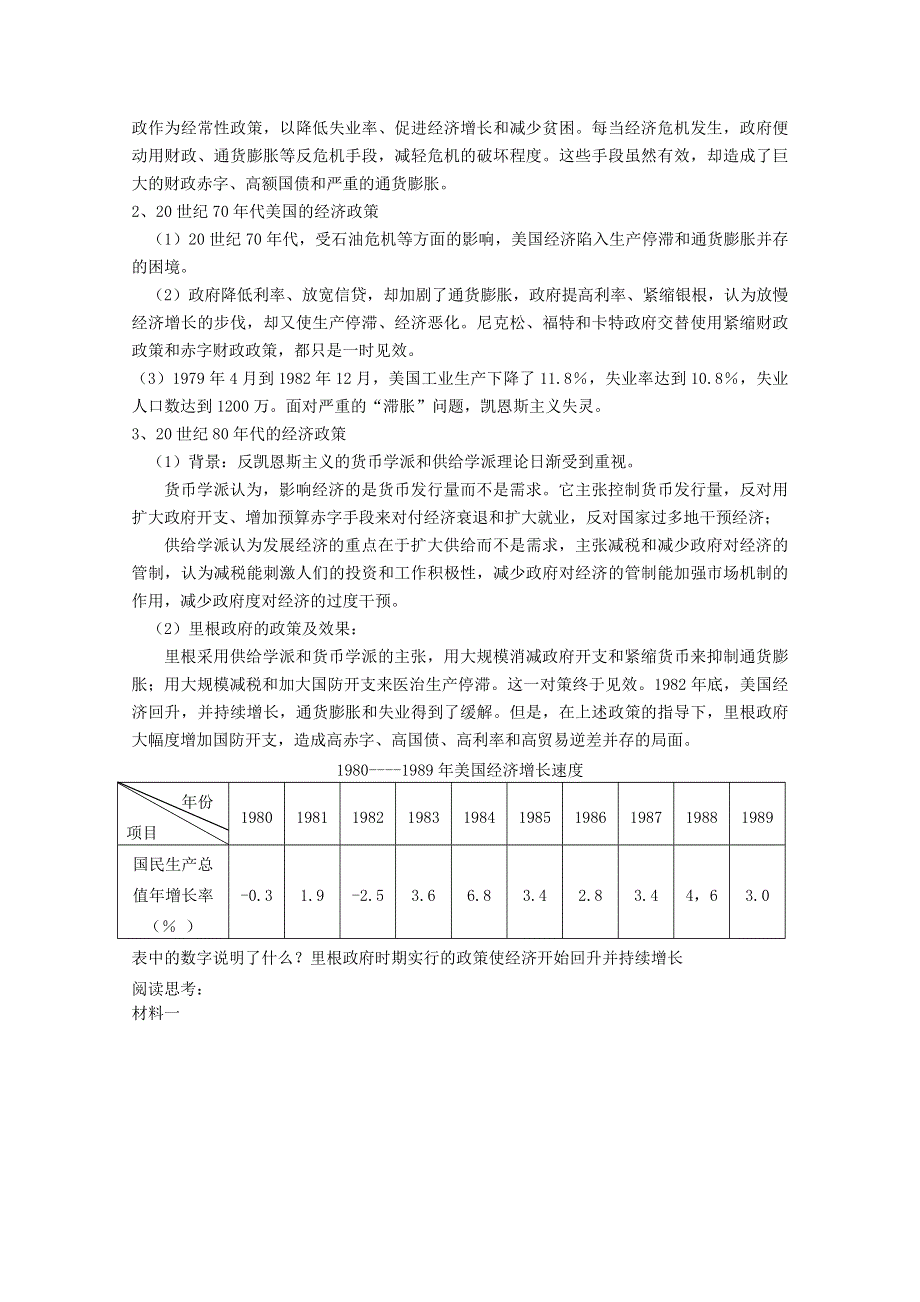 《河东教育》高中历史人民版必修2教案《当代美国资本主义的新变化》.doc_第2页