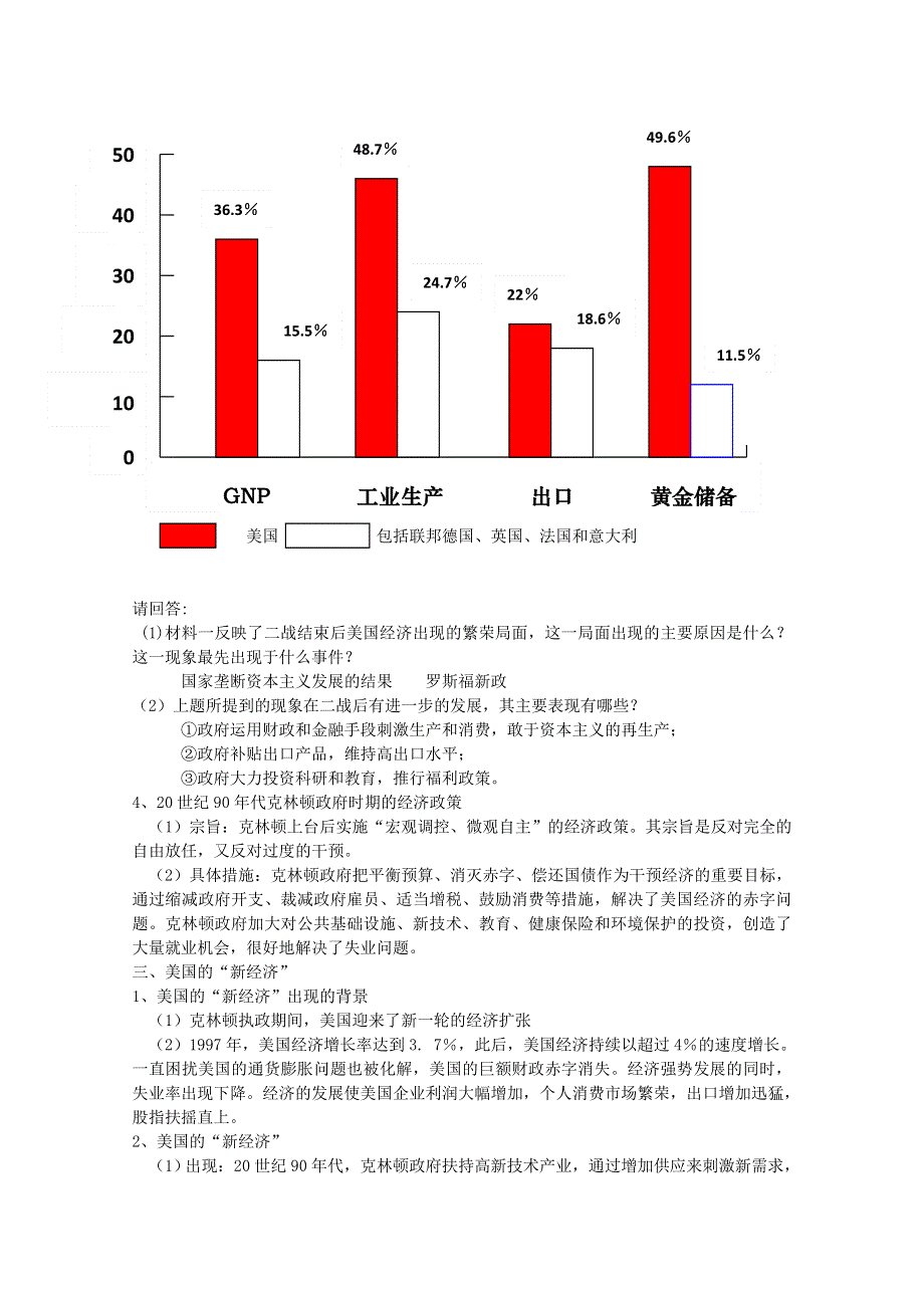 《河东教育》高中历史人民版必修2教案《当代美国资本主义的新变化》.doc_第3页