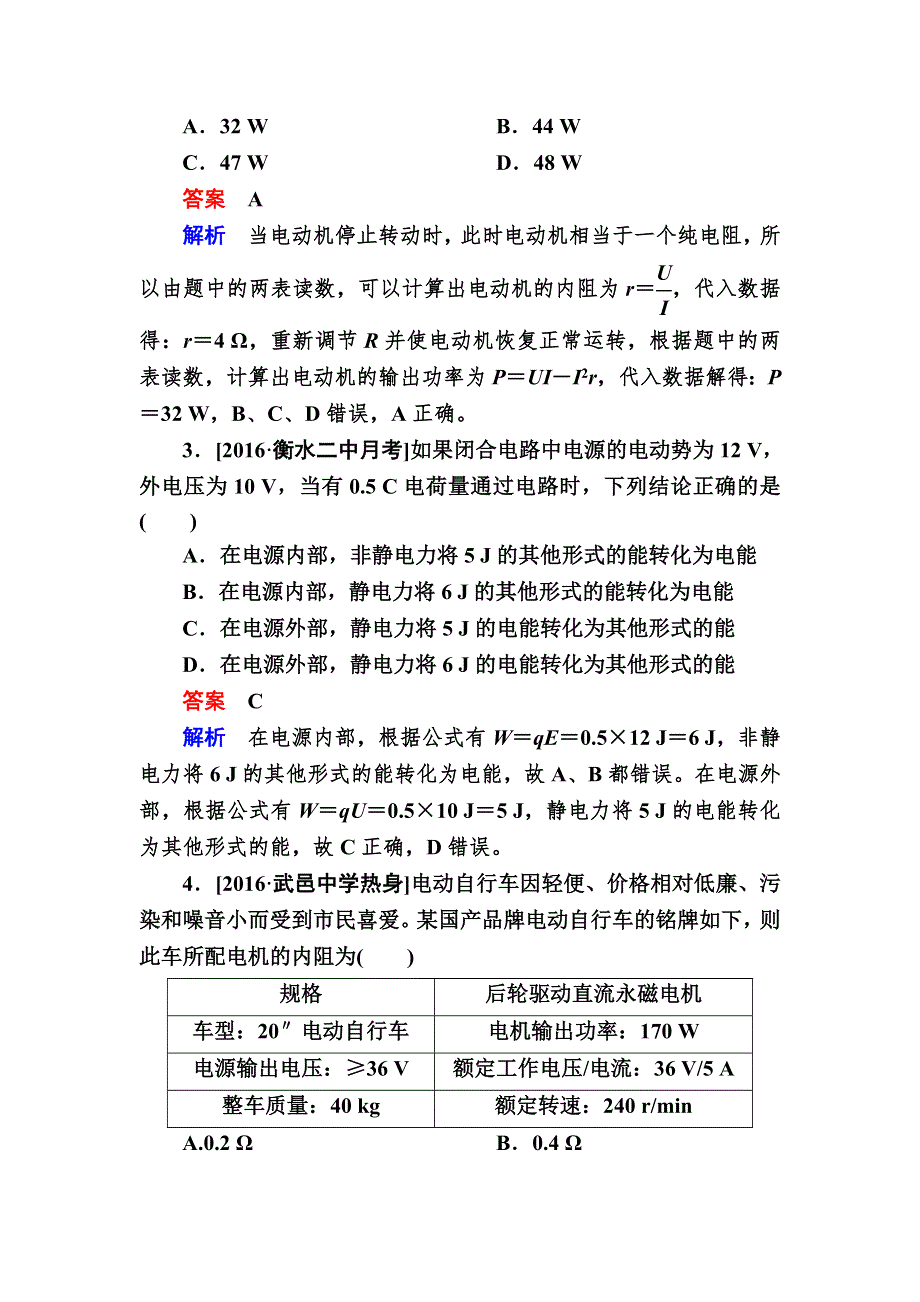 2018高考物理异构异模复习考案撬分法习题：专题八　恒定电流 专题撬分练8 WORD版含解析.DOC_第2页