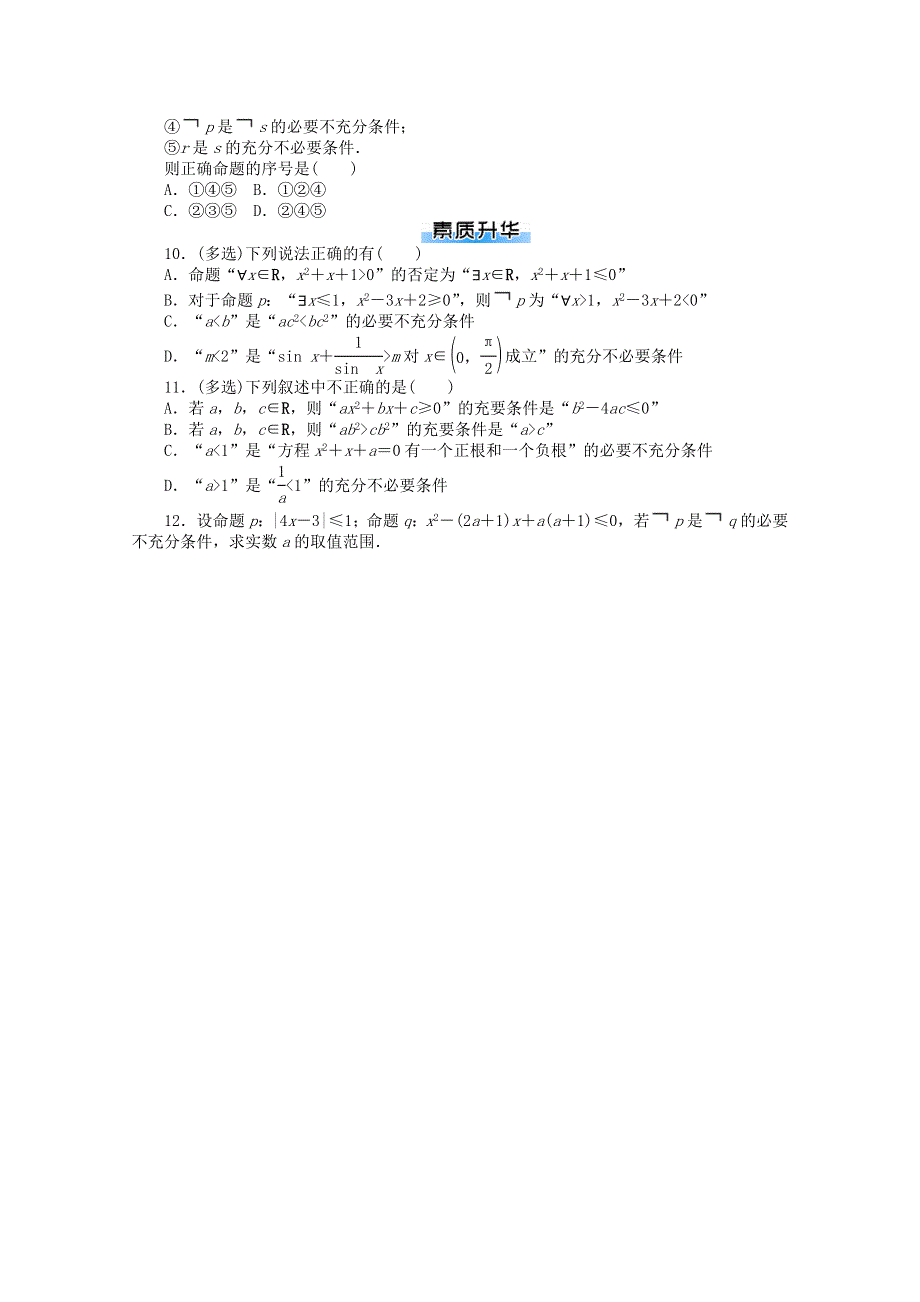 2021届高考数学一轮知能训练 第一章 集合与逻辑用语 第3讲 充分条件与必要条件（含解析）.doc_第2页