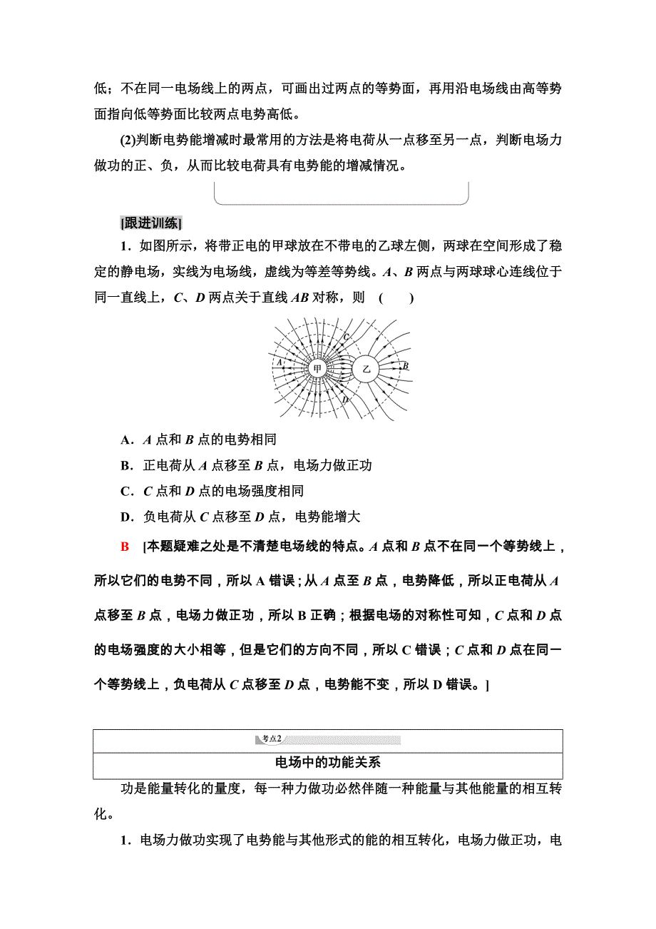 2020-2021学年新教材人教版物理必修第三册教师用书：第10章 素养培优课2　电场能的性质 WORD版含解析.doc_第3页