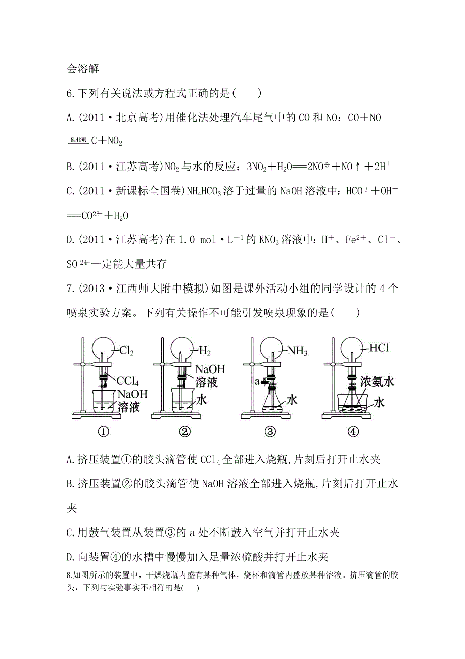 《全程复习方略》2014年高考化学课时提能演练(十)3.2 氮的循环（鲁科版 福建专供）.doc_第3页