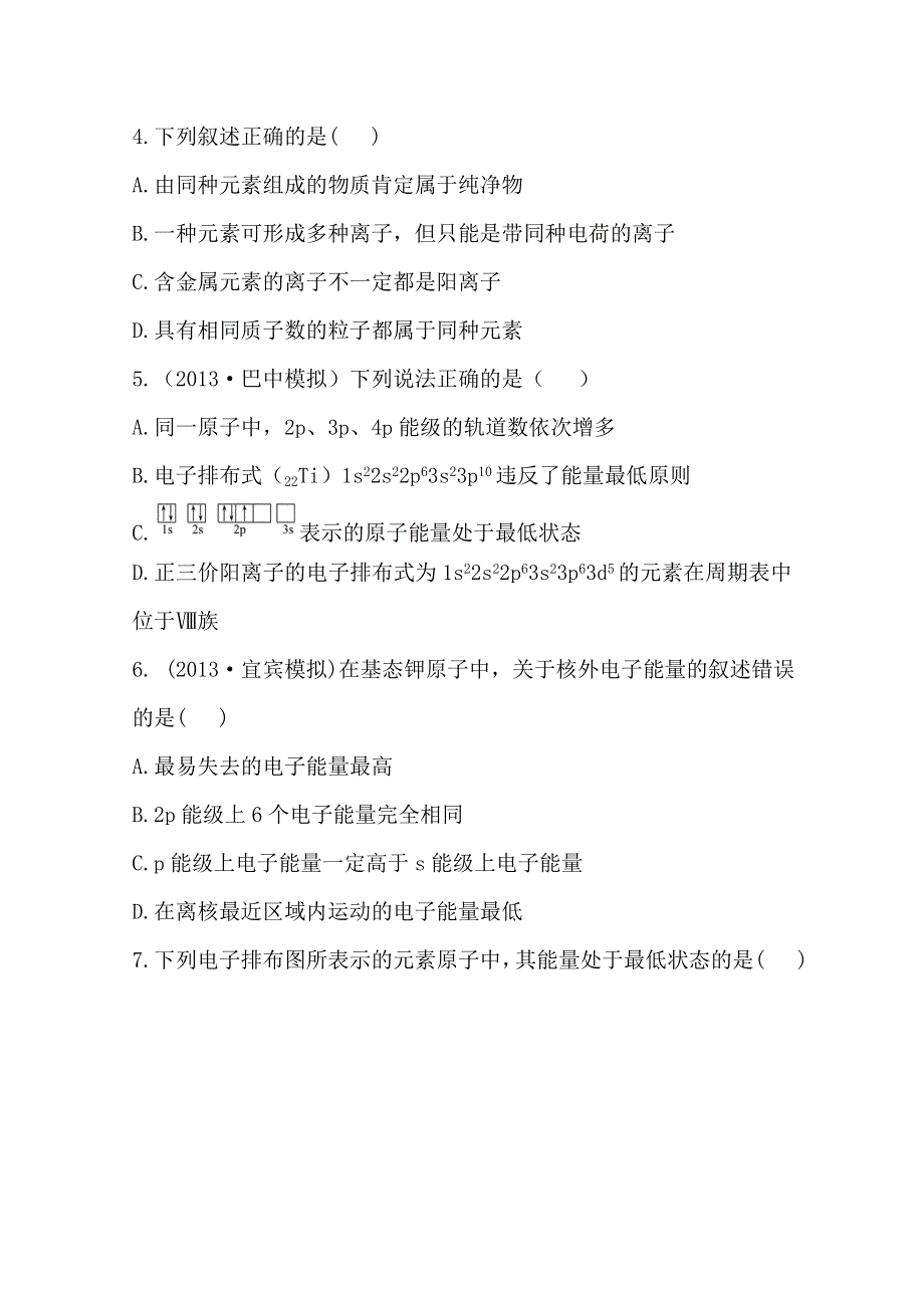 《全程复习方略》2014年高考化学课时提升作业(十五) 5.1 原子结构原子核外电子排布（人教版四川专供）.doc_第2页