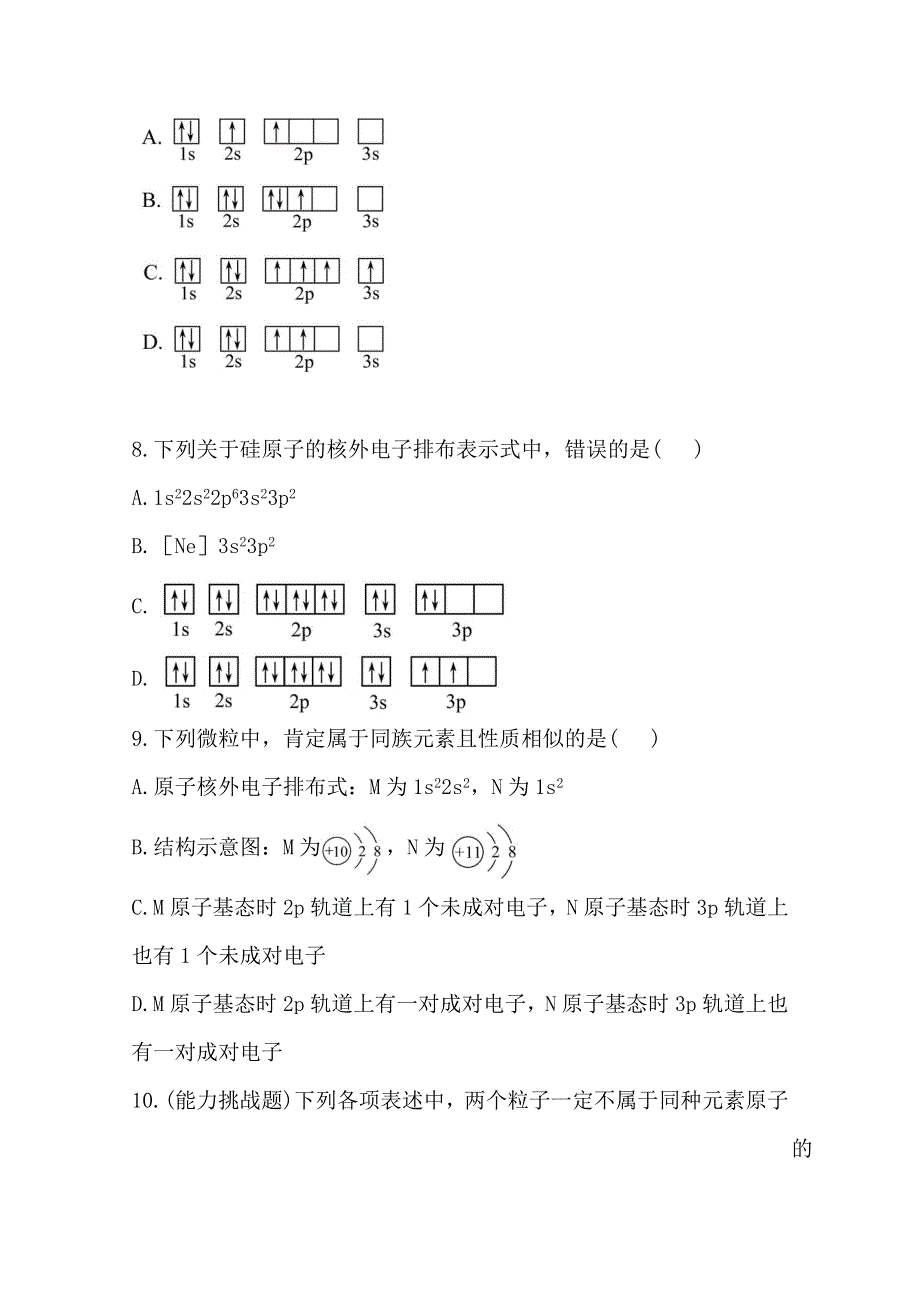 《全程复习方略》2014年高考化学课时提升作业(十五) 5.1 原子结构原子核外电子排布（人教版四川专供）.doc_第3页