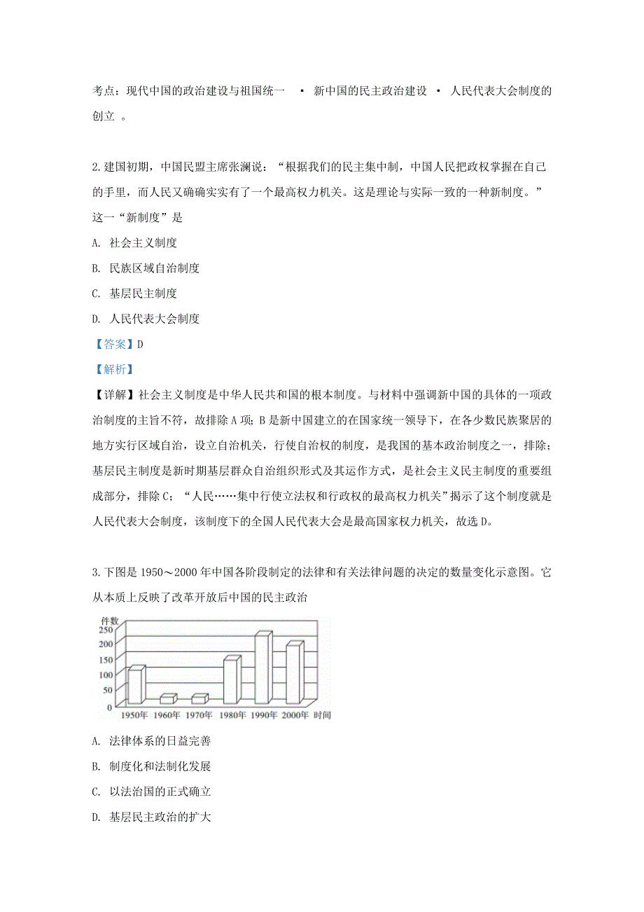 山东省枣庄三中、枣庄八中2018-2019学年高一历史下学期期中试卷（含解析）.doc_第2页