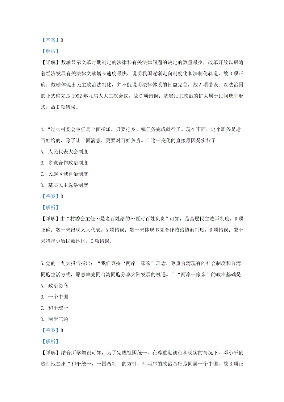 山东省枣庄三中、枣庄八中2018-2019学年高一历史下学期期中试卷（含解析）.doc_第3页