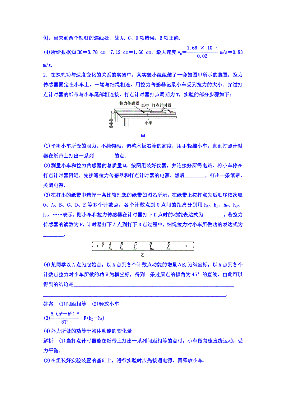 2018高考物理大一轮复习题组层级快练：第五单元 机械能 作业25 WORD版含答案.doc_第2页