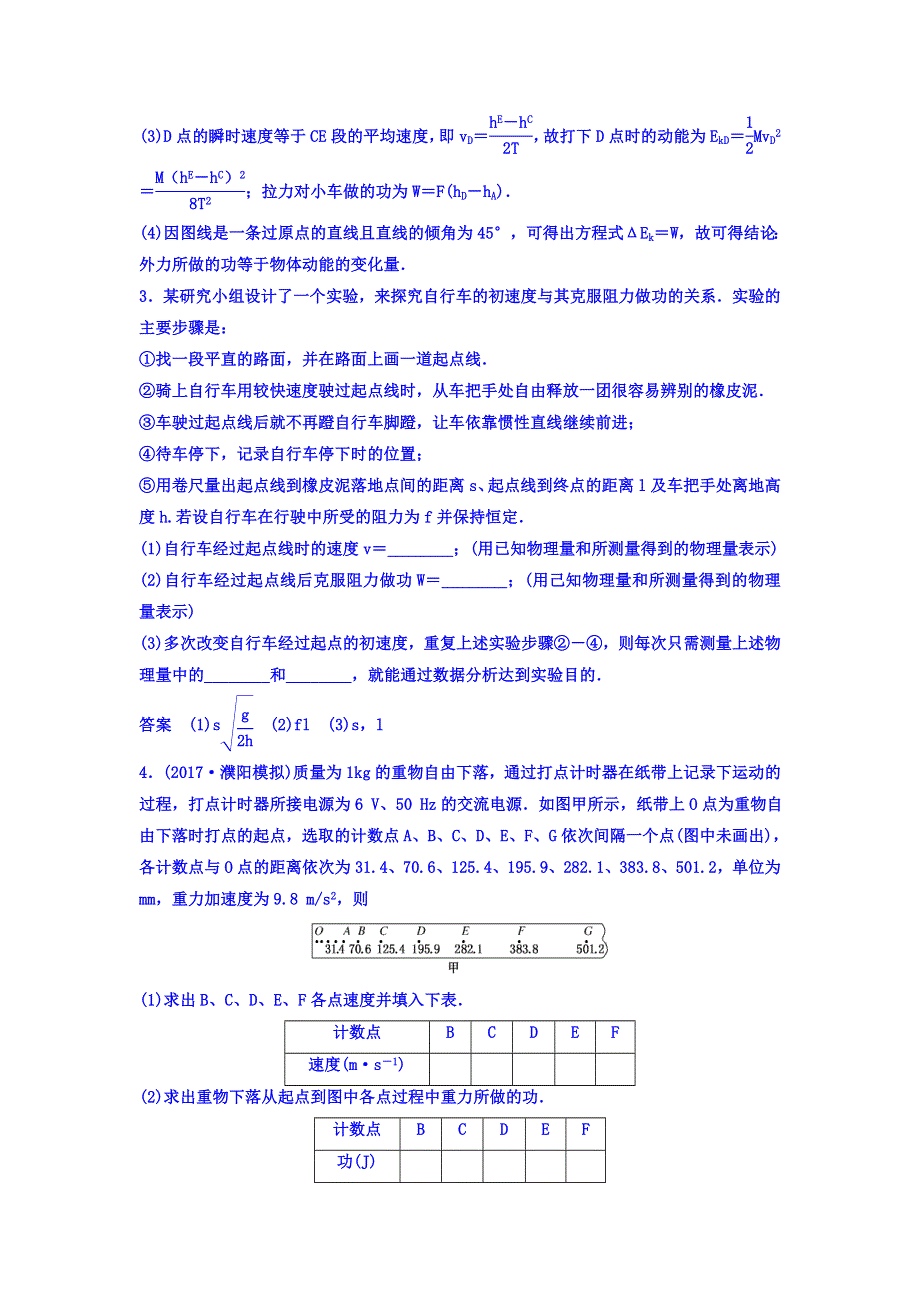 2018高考物理大一轮复习题组层级快练：第五单元 机械能 作业25 WORD版含答案.doc_第3页