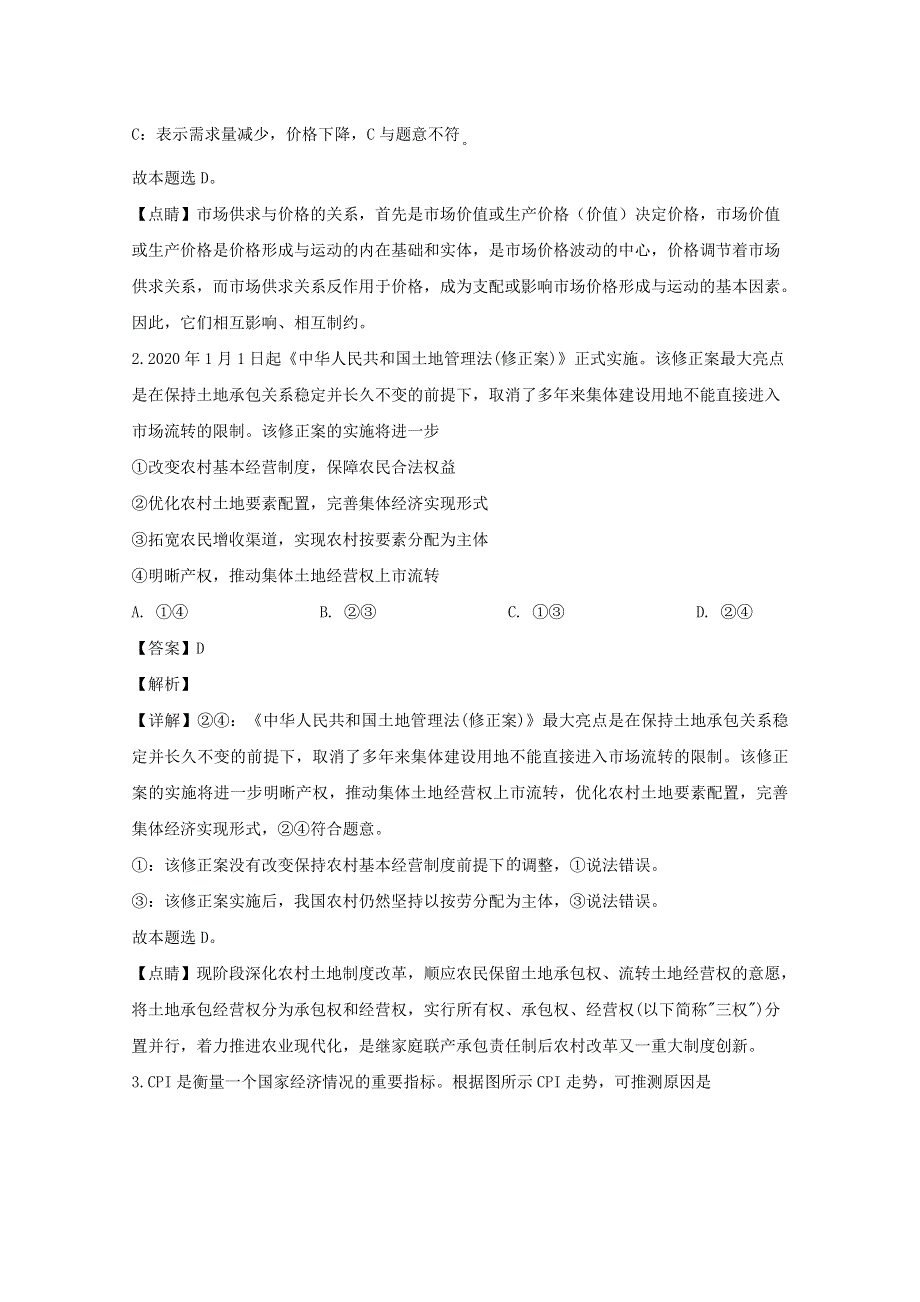 江西省四校联盟2020届高三政治第一次联考试题（含解析）.doc_第2页