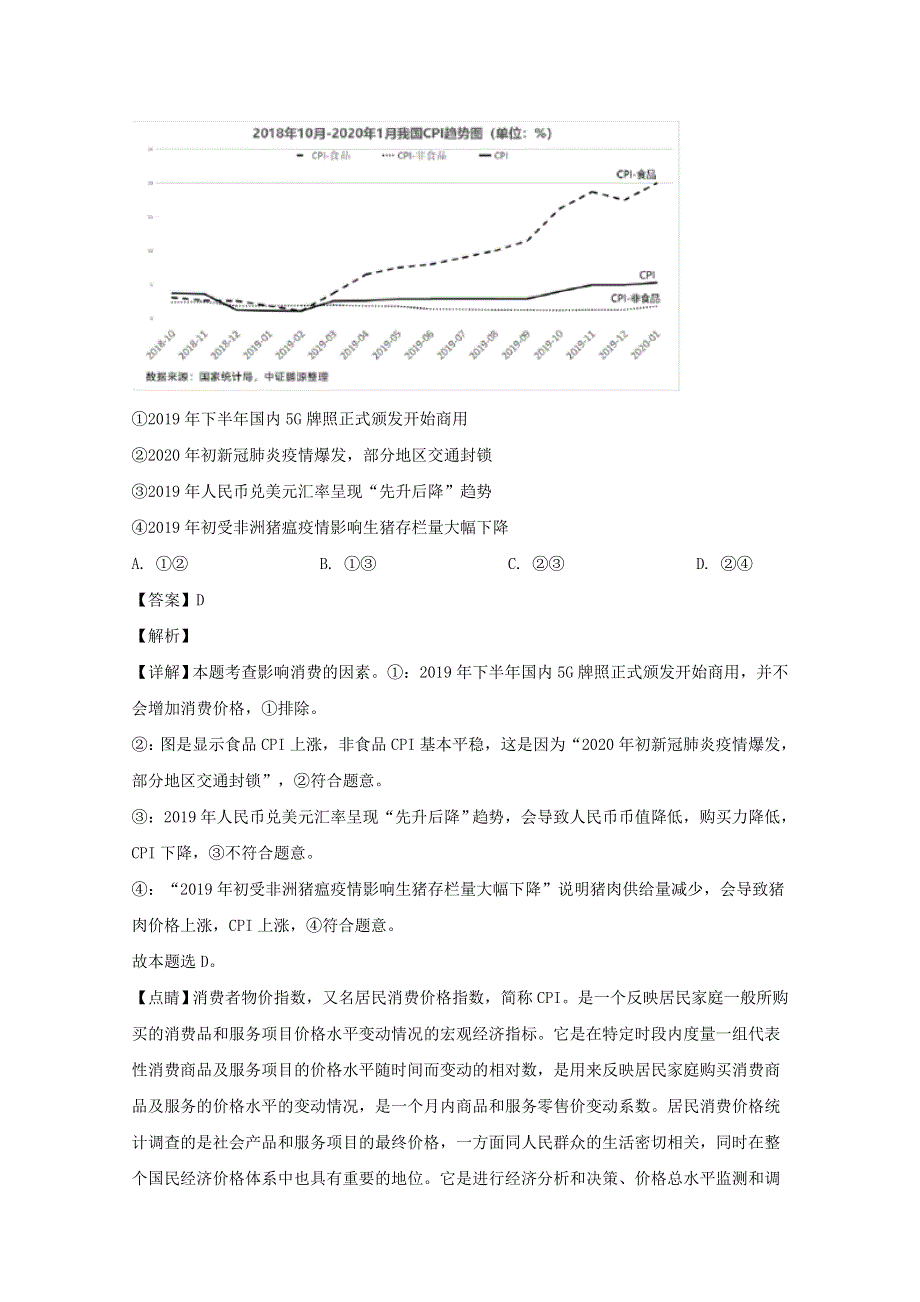 江西省四校联盟2020届高三政治第一次联考试题（含解析）.doc_第3页