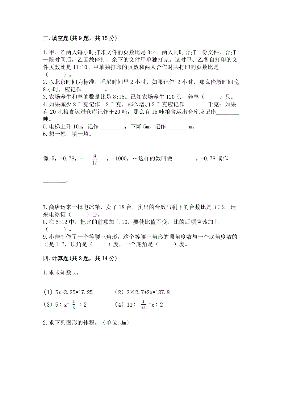 人教版六年级下册数学期末测试卷精品【模拟题】.docx_第2页