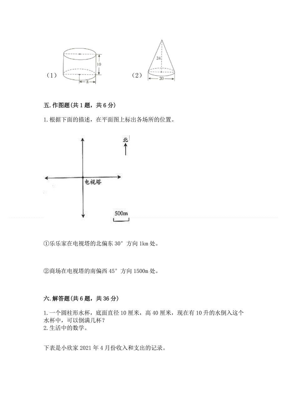 人教版六年级下册数学期末测试卷精品【模拟题】.docx_第3页